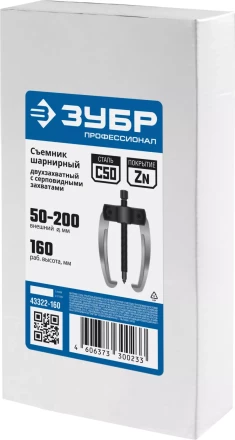 ЗУБР d 50 - 200 мм, шарнирный двухзахватный съемник с серповидными захватами, Профессионал (43322-160) купить в Когалыме