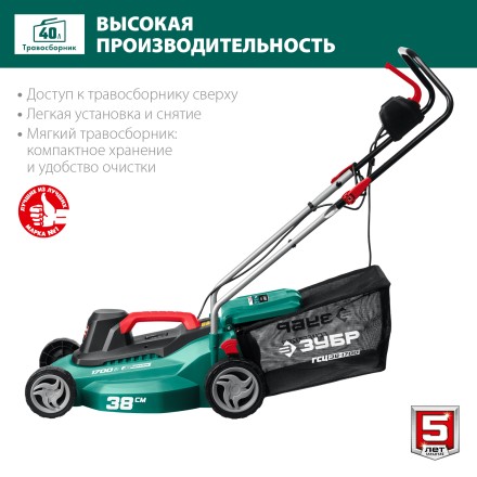 ЗУБР 1700 Вт, ш/с 38 см, сетевая газонокосилка (ГСЦ-38-1700) купить в Когалыме