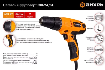 Сетевой шуруповерт Вихрь СШ-2А/34 72/16/3 купить в Когалыме
