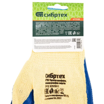 Перчатки трикотажные, полиэфирные, латексное рельефное покрытие, 10// Сибртех 677535 купить в Когалыме