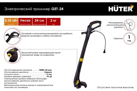 Электрический триммер Huter GET-24 70/1/18 купить в Когалыме
