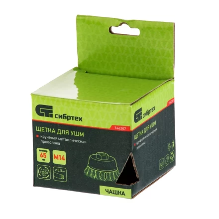 Щетка для УШМ, 65 мм, М14, "чашка", крученая проволока 0.5 мм Сибртех 746207 купить в Когалыме