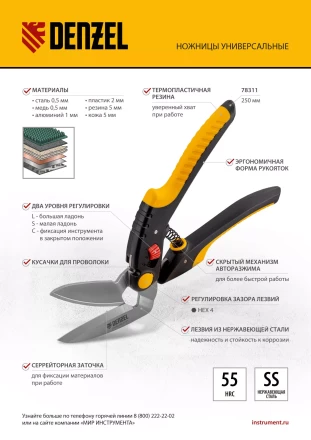 Ножницы для напольных покрытий Denzel 78311, 250 мм, нержавеющая сталь, функция перерезания купить в Когалыме
