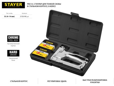 Степлер &quot;Pro 53&quot; для скоб тип 53 (4-14 мм), в кейсе, STAYER Professional 3150-H4_z01 купить в Когалыме