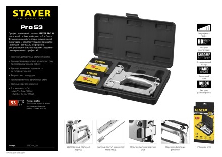 Степлер &quot;Pro 53&quot; для скоб тип 53 (4-14 мм), в кейсе, STAYER Professional 3150-H4_z01 купить в Когалыме