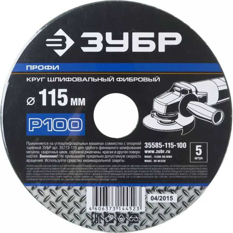 Круг шлифовальный ЗУБР "ПРОФИ" фибровый, для УШМ, P100, 115х22мм, 5 листов 35585-115-100 купить в Когалыме