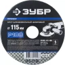Круг шлифовальный ЗУБР "ПРОФИ" фибровый, для УШМ, P100, 115х22мм, 5 листов 35585-115-100 купить в Когалыме