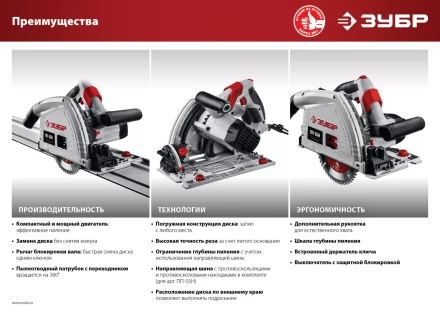 Пила циркулярная погружная + направляющая ПП-55Н серия МАСТЕР купить в Когалыме