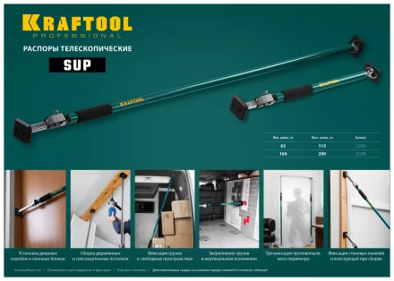 Распоры телескопические KRAFTOOL SUP 32236 купить в Когалыме
