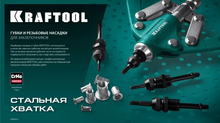 Губки для заклепочников KRAFTOOL 31181-SJ купить в Когалыме