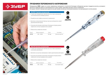 Пробники электрические 100-500 В серия ЭКСПЕРТ купить в Когалыме