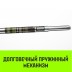 Штанга распорная телескопическая HITCH RTB254 E-Track L= 23 - 245 m d=42 mm (SZ067429) купить в Когалыме