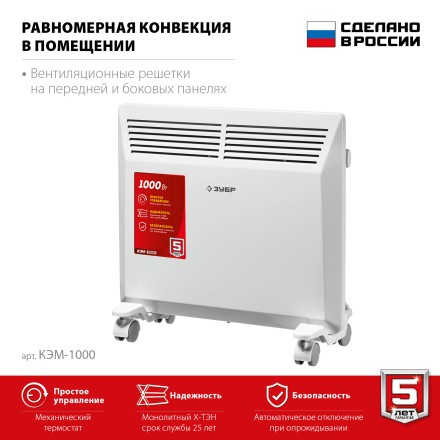 ЗУБР М серия 1 кВт, электрический конвектор (КЭМ-1000) купить в Когалыме
