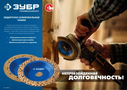 ЗУБР №2 среднее зерно, 125 мм, ВК8, плоская обдирочно-шлифовальная чашка, Профессионал (33430-2) купить в Когалыме