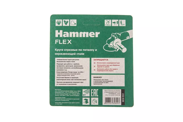 Круг отрезной HAMMER 115x1.2x22 упак. 5 шт. купить в Когалыме