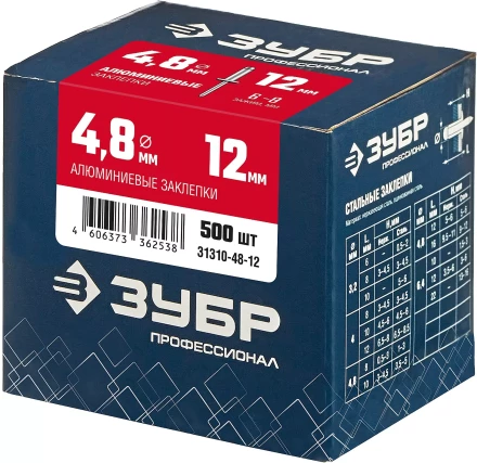 ЗУБР 4.8 x 12 мм, 500 шт, алюминиевые заклепки, Профессионал (31310-48-12) купить в Когалыме