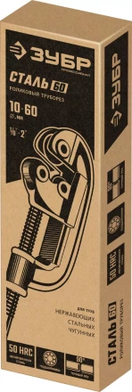 ЗУБР СТАЛЬ-60 (10-60 мм), Труборез для стали (23752) купить в Когалыме