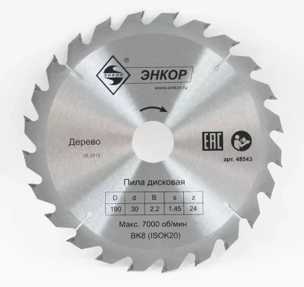 Диск пильный  ф190х30 z24 дерево Энкор 48543 купить в Когалыме