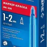 ЗУБР МК-200 синий, 1 мм маркер-краска (06326-7) купить в Когалыме