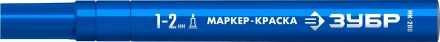 ЗУБР МК-200 синий, 1 мм маркер-краска (06326-7) купить в Когалыме