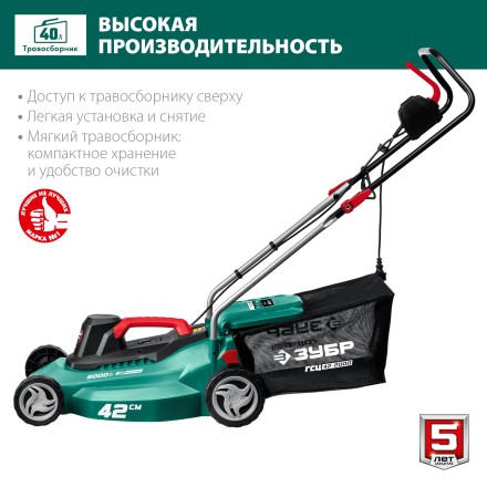 ЗУБР 2000 Вт, ш/с 42 см, сетевая газонокосилка (ГСЦ-42-2000) купить в Когалыме