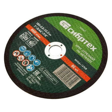 Круг отрезной по металлу, 180 х 2,0 х 22,2 мм Сибртех 743347 купить в Когалыме