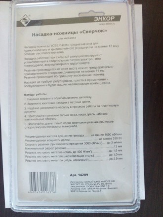 Насадка-ножницы &quot;Сверчок&quot; д/мет блистер (1/1/20/480) 14209 купить в Когалыме