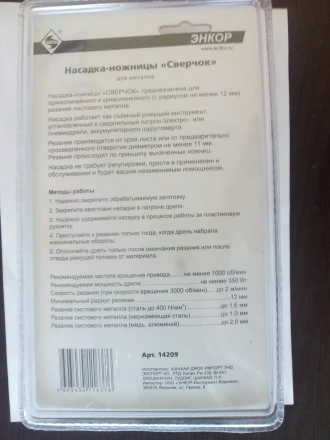 Насадка-ножницы "Сверчок" д/мет блистер (1/1/20/480) 14209 купить в Когалыме