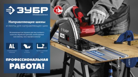ЗУБР ППШ, 3 м, противоскольная лента для направляющих шин, Профессионал (32332-PS) купить в Когалыме