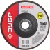 Круг шлифовальный ЗУБР "МАСТЕР" лепестковый торцевой, зерно-электрокорунд нормальный, тип КЛТ 1, P40, 150х22,2мм 36593-150-40 купить в Когалыме