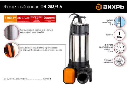 Фекальный насос Вихрь ФН-283/9 Л с измельчителем 68/5/8 купить в Когалыме