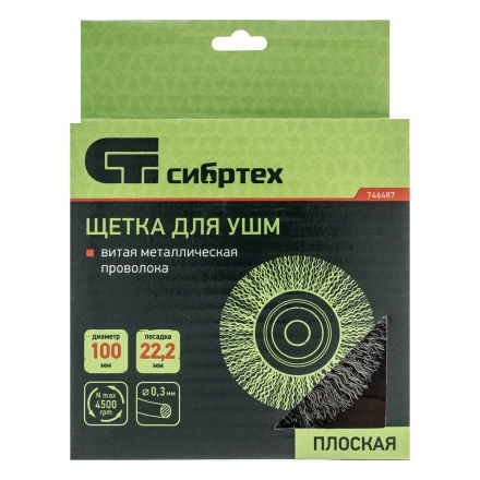 Щетка для УШМ, 100 мм, посадка 22.2 мм, плоская, витая проволока 0.3 мм Сибртех 746487 купить в Когалыме