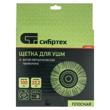 Щетка для УШМ, 100 мм, посадка 22.2 мм, плоская, витая проволока 0.3 мм Сибртех 746487 купить в Когалыме
