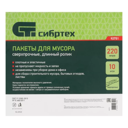 Пакеты для мусора 220л*10шт пвд, сверхпрочные, 60 мкм, длинный ролик, Россия Сибртех 92751 купить в Когалыме