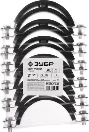 Хомут трубный с гайкой, оцинкованный, 2 1/2", 6шт, ЗУБР Мастер 37850-75-80 37850-75-80 купить в Когалыме