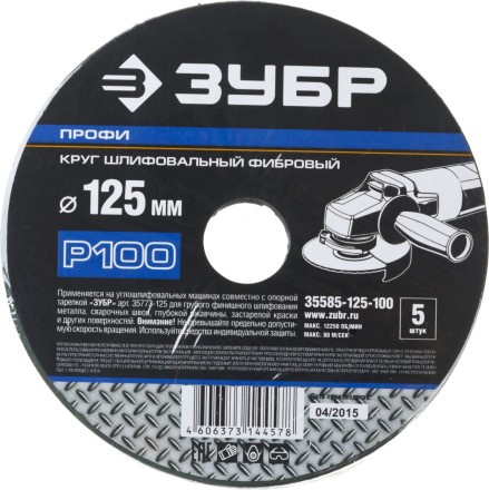 Круг шлифовальный ЗУБР &quot;ПРОФИ&quot; фибровый, для УШМ, P100, 125х22мм, 5 листов 35585-125-100 купить в Когалыме