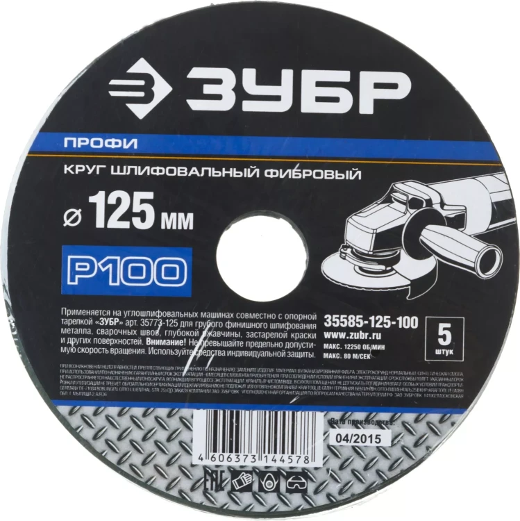 Круг шлифовальный ЗУБР "ПРОФИ" фибровый, для УШМ, P100, 125х22мм, 5 листов 35585-125-100 купить в Когалыме