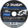 Круг шлифовальный ЗУБР "ПРОФИ" фибровый, для УШМ, P100, 125х22мм, 5 листов 35585-125-100 купить в Когалыме