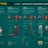 Нивелиры лазерные LL-360, 360 град, 20/70м, IP54 34645 купить в Когалыме
