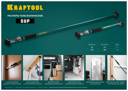 Распор телескопический KRAFTOOL SUP 32238 купить в Когалыме