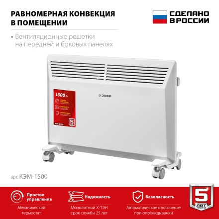 ЗУБР М серия 1.5 кВт, электрический конвектор (КЭМ-1500) купить в Когалыме