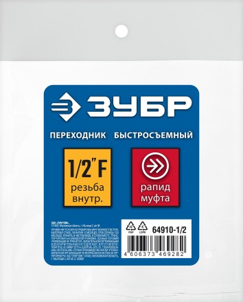 ЗУБР 1/2F - рапид муфта, переходник, Профессионал (64910-1/2) купить в Когалыме