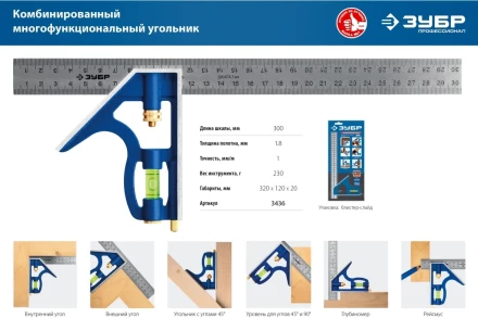 Угольник ЗУБР &quot;МАСТЕР&quot; комбинированный, 300мм 3436_z01 купить в Когалыме
