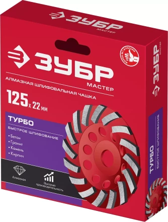 ЗУБР Турбо, d 125 мм, сегментная алмазная шлифовальная чашка (33378-125) купить в Когалыме