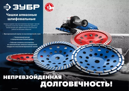ЗУБР Турбо, d 125 мм, сегментная алмазная шлифовальная чашка (33378-125) купить в Когалыме
