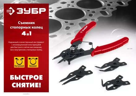 ЗУБР 4-в-1, 4 насадки, съемник стопорных колец (2283) купить в Когалыме