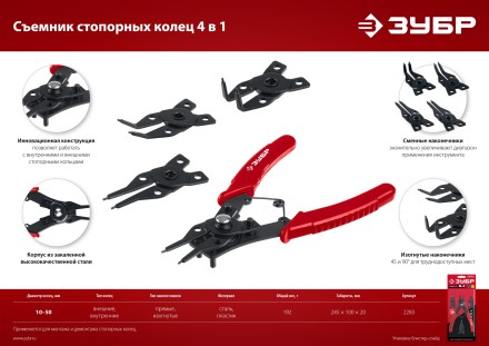 ЗУБР 4-в-1, 4 насадки, съемник стопорных колец (2283) купить в Когалыме