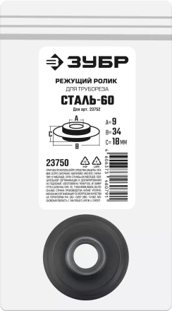 ЗУБР СТАЛЬ-60 (арт. 23752), Режущий ролик для трубореза (23750) купить в Когалыме