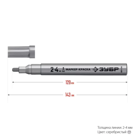 ЗУБР МК-400 серебряный, 2-4 мм маркер-краска (06325-1) купить в Когалыме