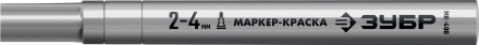 ЗУБР МК-400 серебряный, 2-4 мм маркер-краска (06325-1) купить в Когалыме
